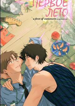 first-summer