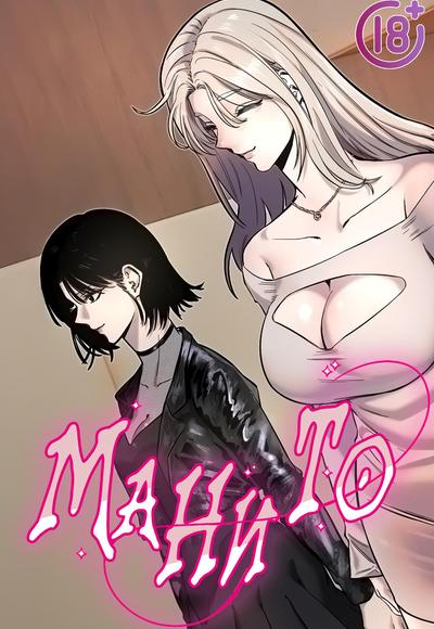 Манито