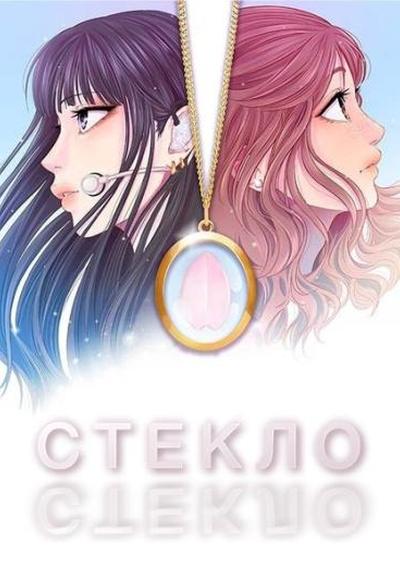Стекло
