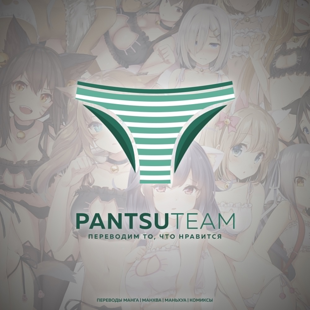 команда PantsuTeam